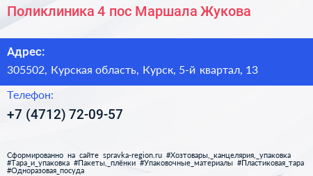 Поликлиника 4 пос Маршала Жукова - визитка