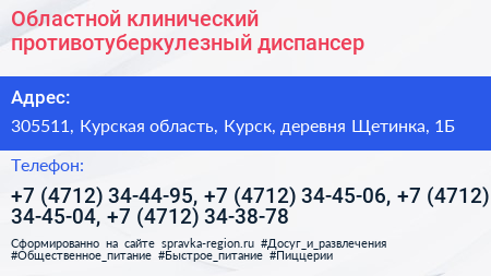 Областной клинический противотуберкулезный диспансер - визитка