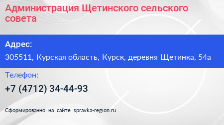 Администрация Щетинского сельского совета - визитка