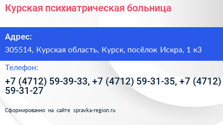 Курская психиатрическая больница - визитка
