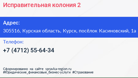 Исправительная колония 2 - визитка