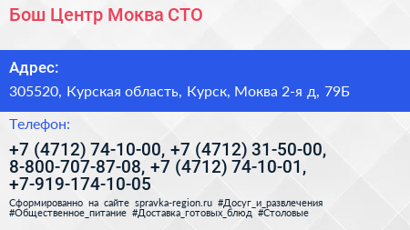 Бош Центр Моква СТО - визитка