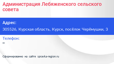 Администрация Лебяженского сельского совета - визитка