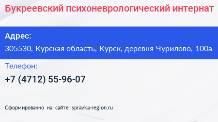 Букреевский психоневрологический интернат - визитка