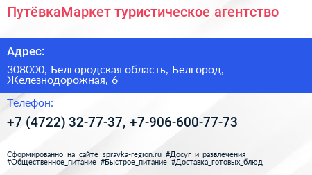 ПутёвкаМаркет туристическое агентство - визитка