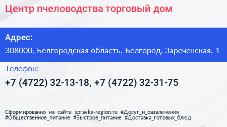 Центр пчеловодства торговый дом - визитка