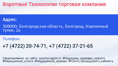 Воротные Технологии торговая компания - визитка