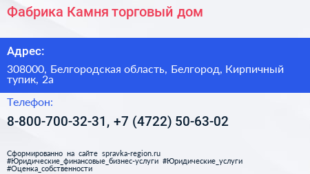 Фабрика Камня торговый дом - визитка