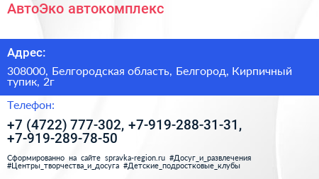 АвтоЭко автокомплекс - визитка