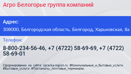 Агро Белогорье группа компаний - визитка