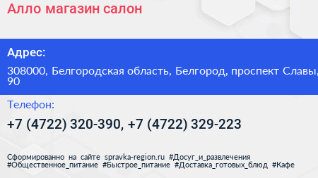 Алло магазин салон - визитка