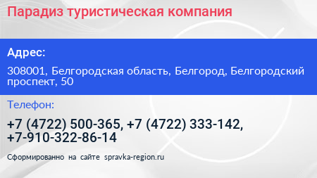 Парадиз туристическая компания - визитка