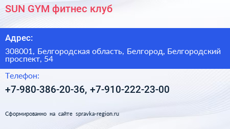 SUN GYM фитнес клуб - визитка
