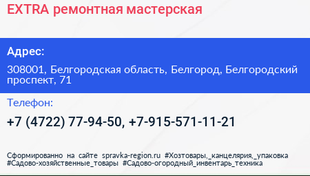 EXTRA ремонтная мастерская - визитка