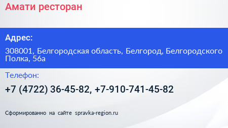 Амати ресторан - визитка