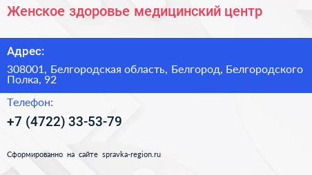 Женское здоровье медицинский центр - визитка