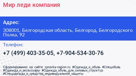 Мир леди компания - визитка