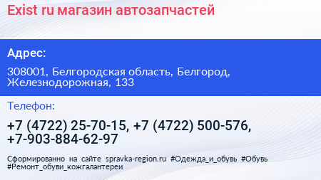 Exist ru магазин автозапчастей - визитка