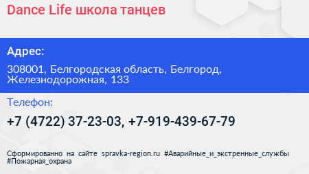 Dance Life школа танцев - визитка