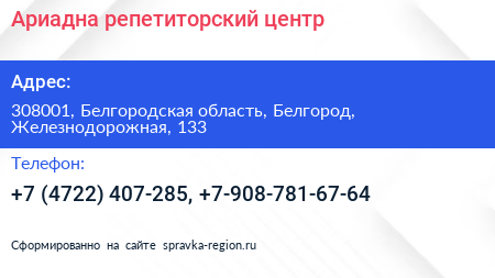 Ариадна репетиторский центр - визитка