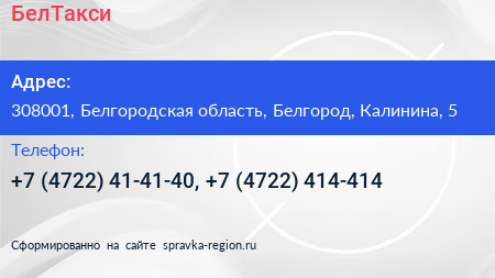 БелТакси - визитка