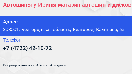Автошины у Ирины магазин автошин и дисков - визитка
