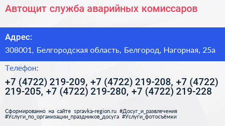 Автощит служба аварийных комиссаров - визитка