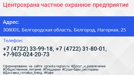 Центрохрана частное охранное предприятие - визитка