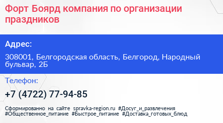 Форт Боярд компания по организации праздников - визитка