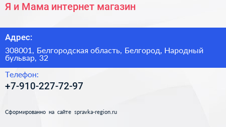 Я и Мама интернет магазин - визитка