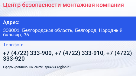 Центр безопасности монтажная компания - визитка