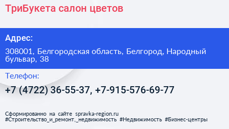 ТриБукета салон цветов - визитка