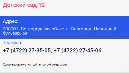Детский сад 12 - визитка