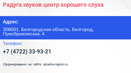 Радуга звуков центр хорошего слуха - визитка