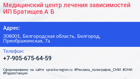 Медицинский центр лечения зависимостей ИП Братищев А Б  - визитка