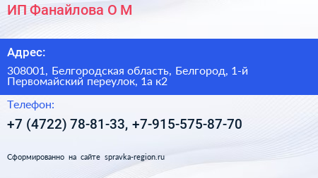 ИП Фанайлова О М  - визитка