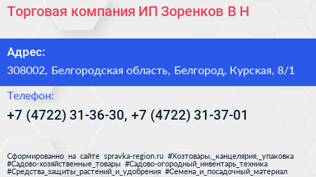 Торговая компания ИП Зоренков В Н  - визитка