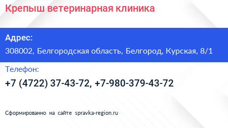 Крепыш ветеринарная клиника - визитка