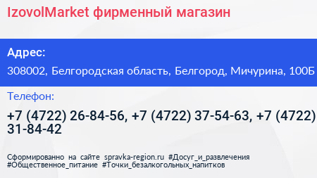 IzovolMarket фирменный магазин - визитка