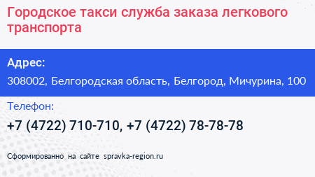Городское такси служба заказа легкового транспорта - визитка