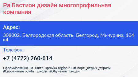 Ра Бастион дизайн многопрофильная компания - визитка