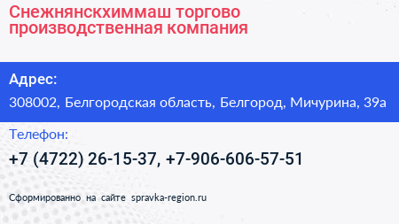 Снежнянскхиммаш торгово производственная компания - визитка