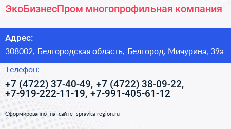 ЭкоБизнесПром многопрофильная компания - визитка