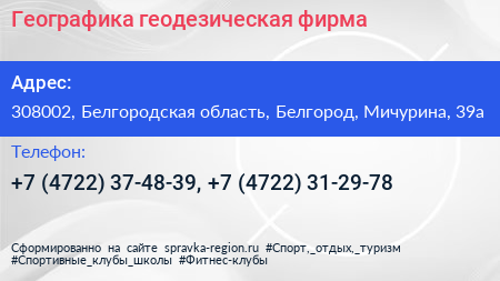 Географика геодезическая фирма - визитка