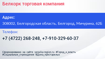 Белкорк торговая компания - визитка