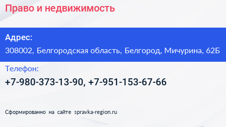 Нажмите, чтобы скачать визитку Право и недвижимость - визитка