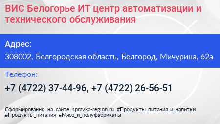ВИС Белогорье ИТ центр автоматизации и технического обслуживания - визитка