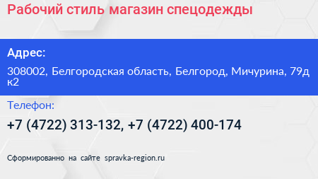 Рабочий стиль магазин спецодежды - визитка