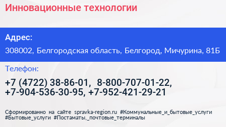 Инновационные технологии - визитка