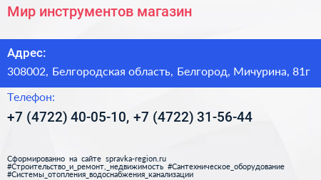 Мир инструментов магазин - визитка